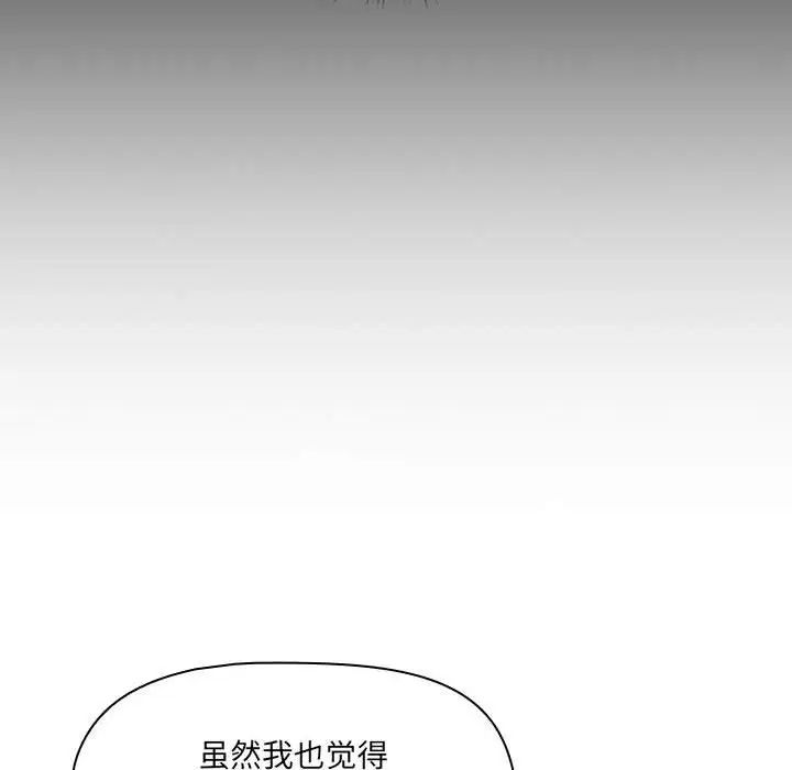 《疫情期间的家教生活》漫画最新章节第87话免费下拉式在线观看章节第【34】张图片