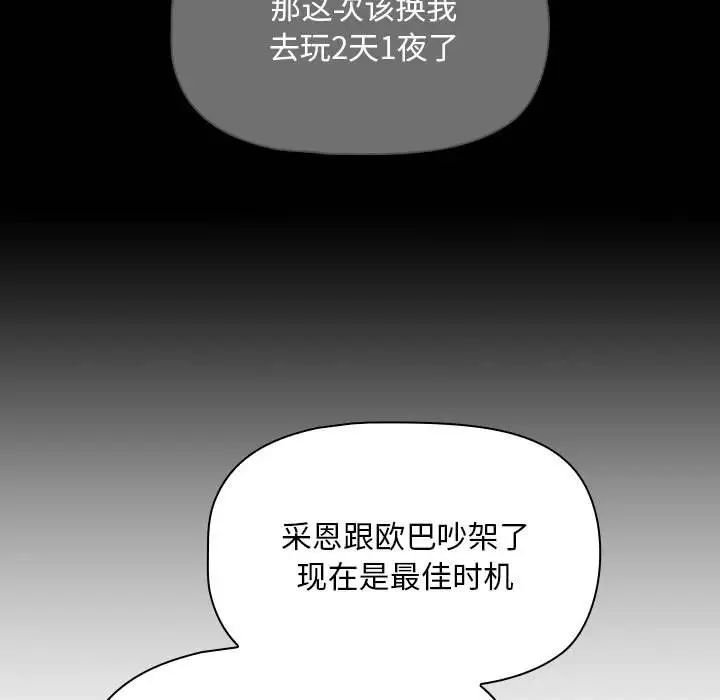 《疫情期间的家教生活》漫画最新章节第87话免费下拉式在线观看章节第【59】张图片