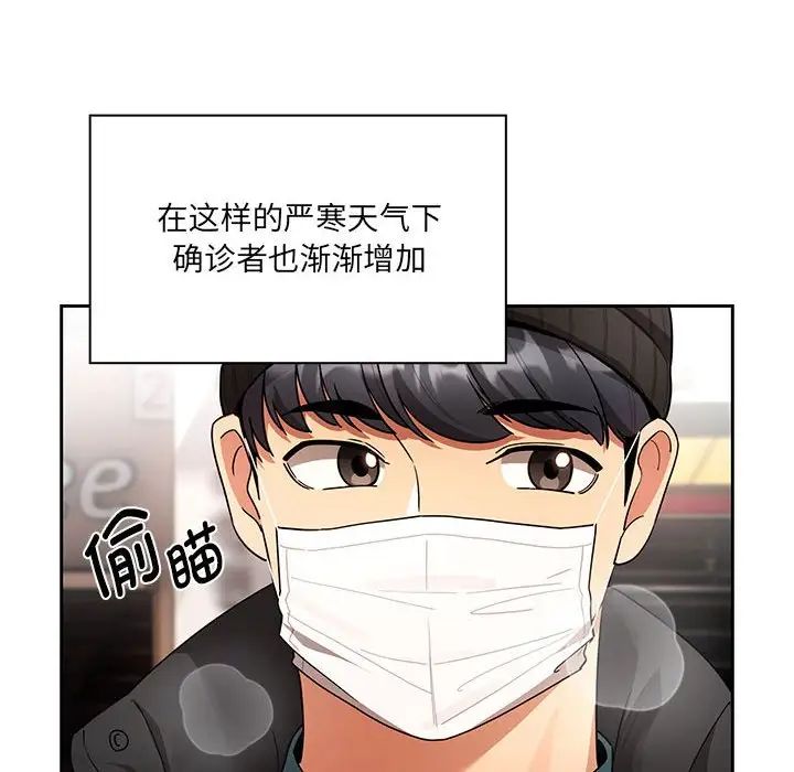 《疫情期间的家教生活》漫画最新章节第87话免费下拉式在线观看章节第【8】张图片