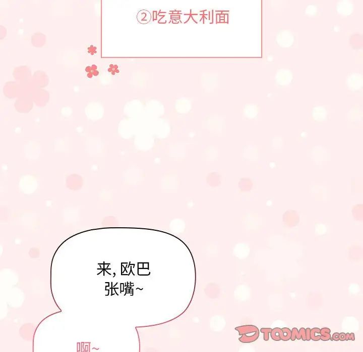 《疫情期间的家教生活》漫画最新章节第87话免费下拉式在线观看章节第【81】张图片