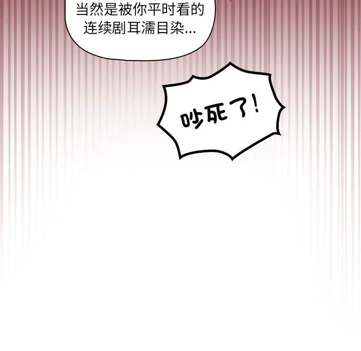 《疫情期间的家教生活》漫画最新章节第88话免费下拉式在线观看章节第【70】张图片