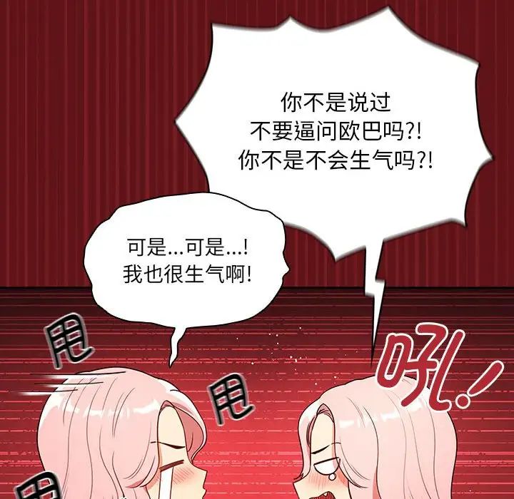 《疫情期间的家教生活》漫画最新章节第88话免费下拉式在线观看章节第【68】张图片