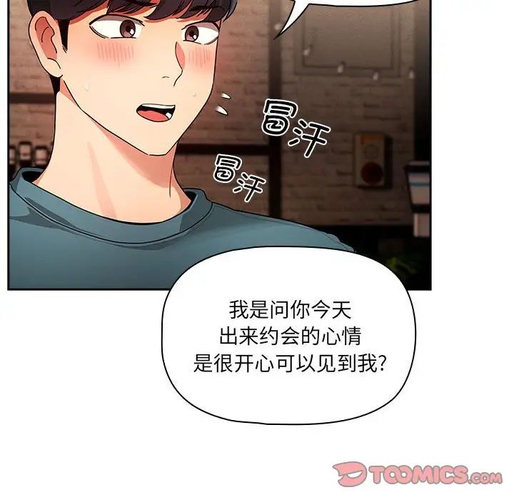 《疫情期间的家教生活》漫画最新章节第88话免费下拉式在线观看章节第【30】张图片