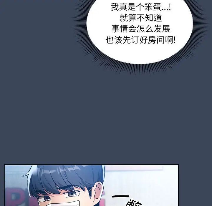 《疫情期间的家教生活》漫画最新章节第88话免费下拉式在线观看章节第【103】张图片