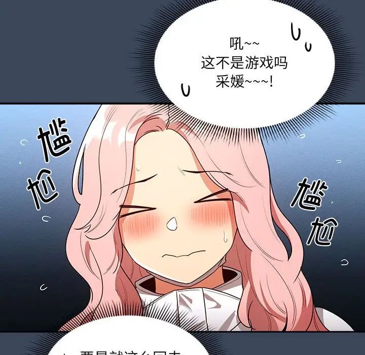 《疫情期间的家教生活》漫画最新章节第88话免费下拉式在线观看章节第【79】张图片