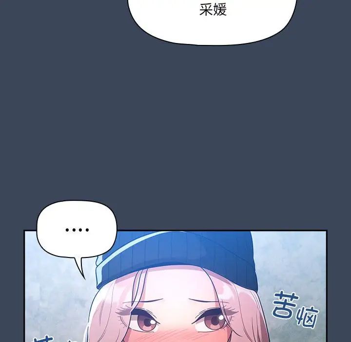 《疫情期间的家教生活》漫画最新章节第88话免费下拉式在线观看章节第【124】张图片