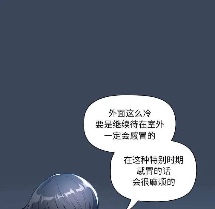 《疫情期间的家教生活》漫画最新章节第88话免费下拉式在线观看章节第【88】张图片