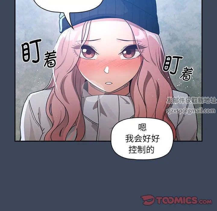 《疫情期间的家教生活》漫画最新章节第88话免费下拉式在线观看章节第【126】张图片