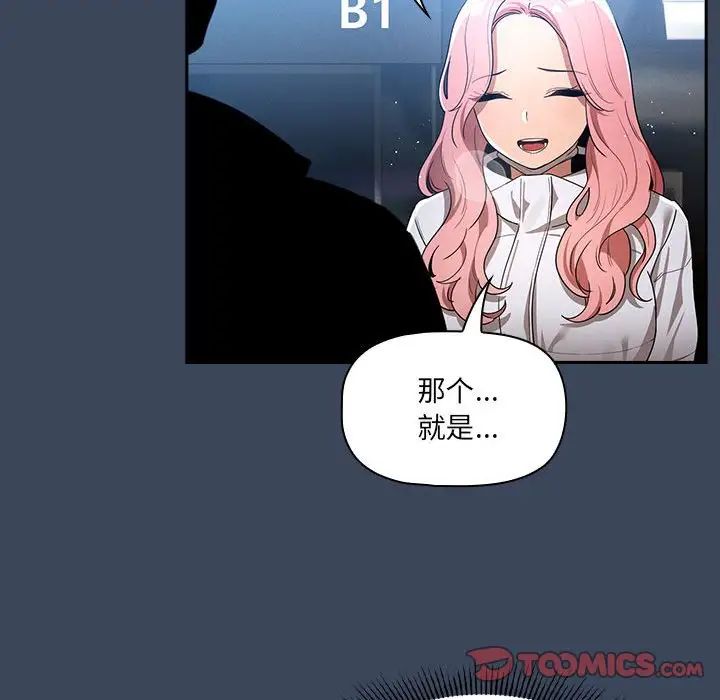 《疫情期间的家教生活》漫画最新章节第88话免费下拉式在线观看章节第【78】张图片