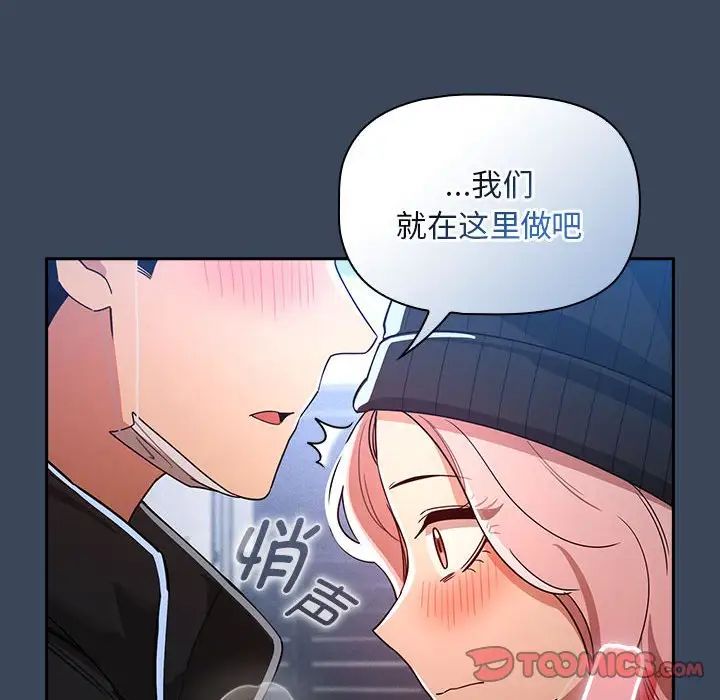 《疫情期间的家教生活》漫画最新章节第88话免费下拉式在线观看章节第【120】张图片