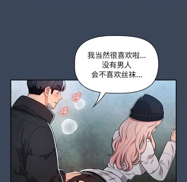 《疫情期间的家教生活》漫画最新章节第89话免费下拉式在线观看章节第【66】张图片