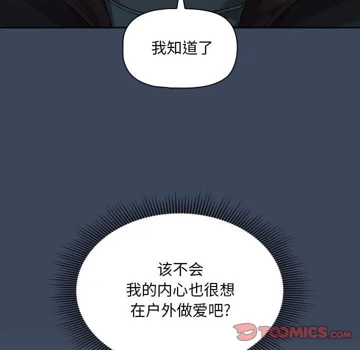 《疫情期间的家教生活》漫画最新章节第89话免费下拉式在线观看章节第【57】张图片