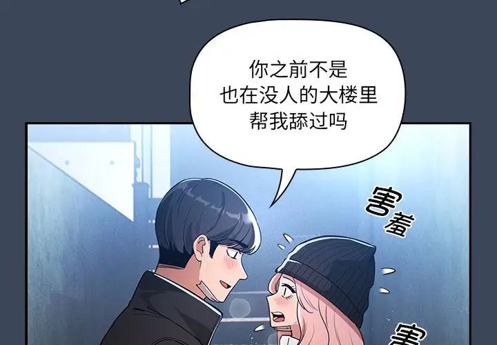 《疫情期间的家教生活》漫画最新章节第89话免费下拉式在线观看章节第【4】张图片