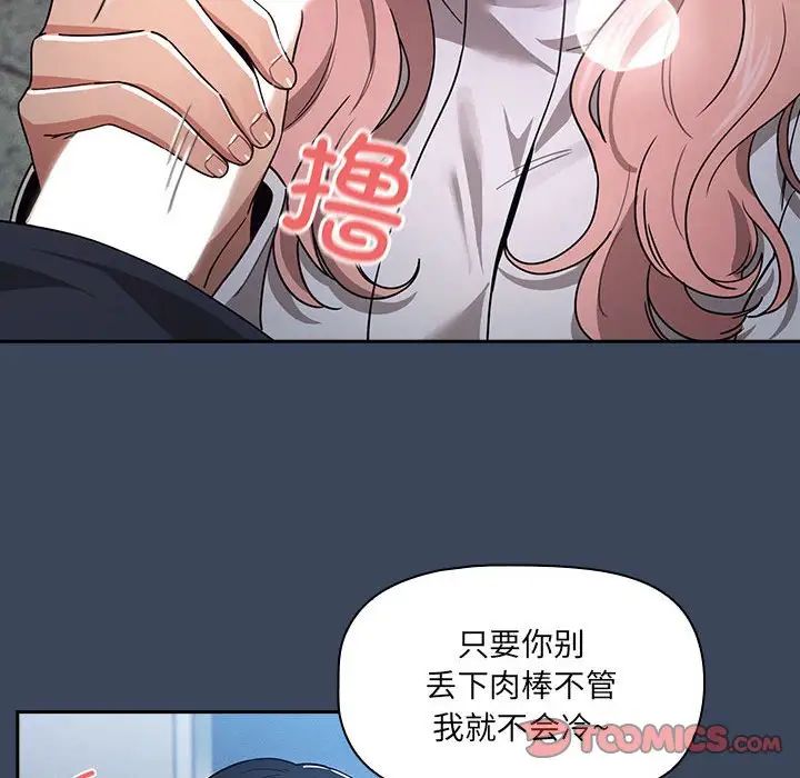 《疫情期间的家教生活》漫画最新章节第89话免费下拉式在线观看章节第【27】张图片