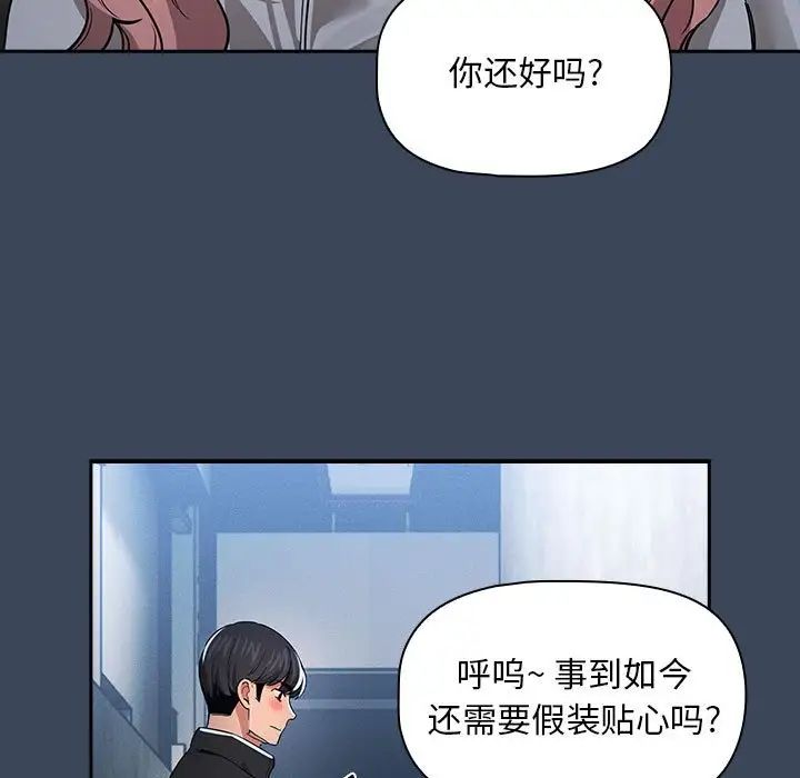 《疫情期间的家教生活》漫画最新章节第89话免费下拉式在线观看章节第【52】张图片