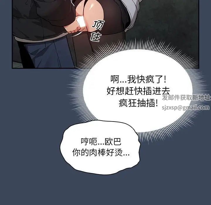 《疫情期间的家教生活》漫画最新章节第89话免费下拉式在线观看章节第【67】张图片