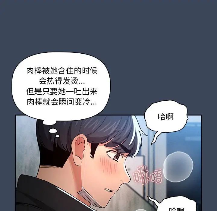 《疫情期间的家教生活》漫画最新章节第89话免费下拉式在线观看章节第【24】张图片