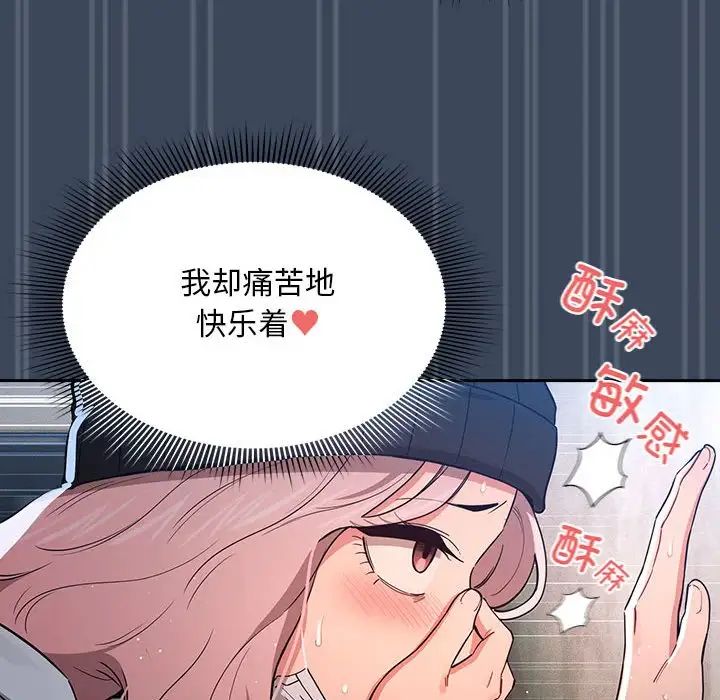 《疫情期间的家教生活》漫画最新章节第89话免费下拉式在线观看章节第【110】张图片