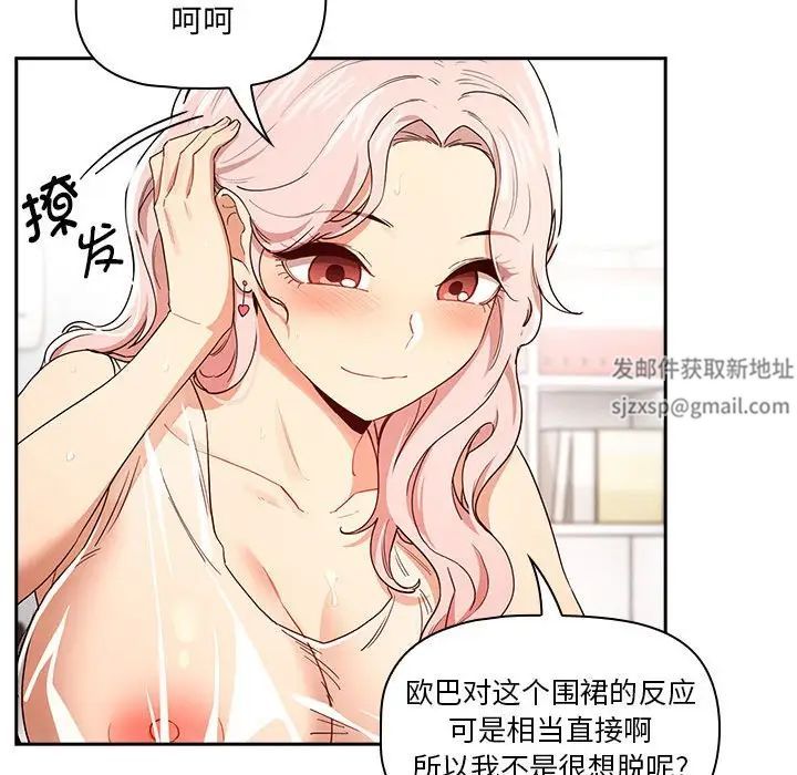 《疫情期间的家教生活》漫画最新章节第90话免费下拉式在线观看章节第【92】张图片