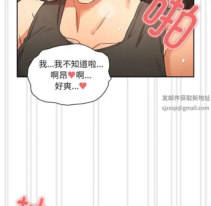 《疫情期间的家教生活》漫画最新章节第90话免费下拉式在线观看章节第【83】张图片