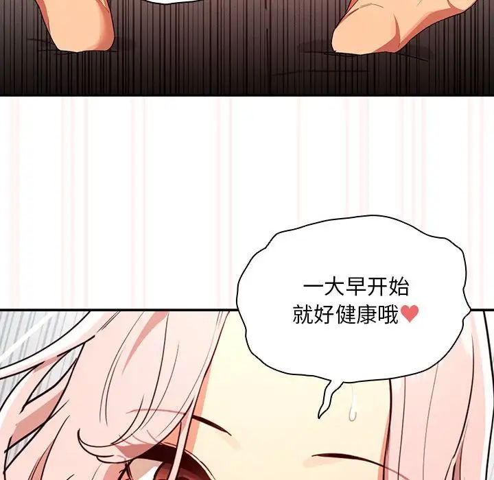 《疫情期间的家教生活》漫画最新章节第90话免费下拉式在线观看章节第【113】张图片