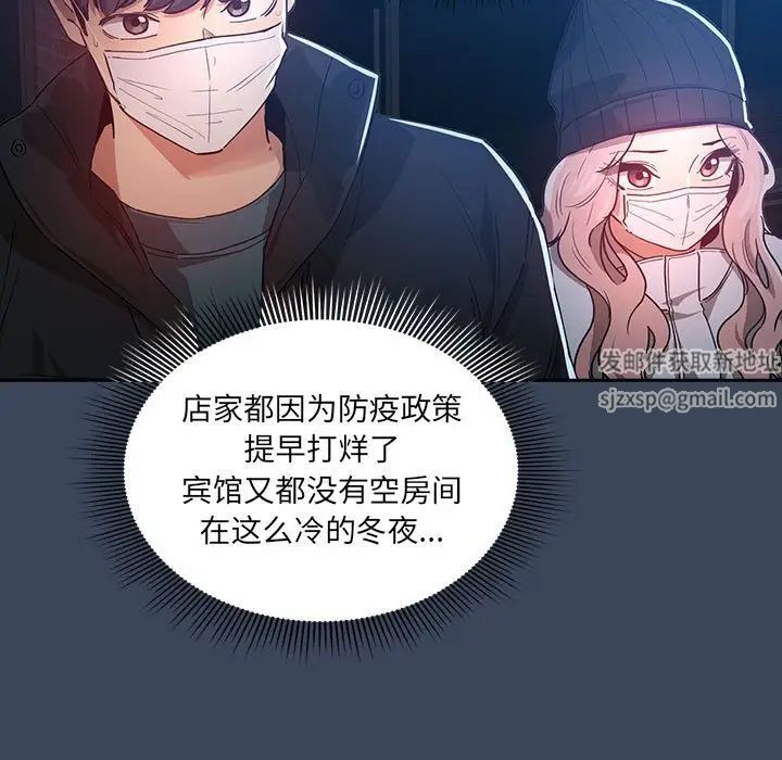 《疫情期间的家教生活》漫画最新章节第90话免费下拉式在线观看章节第【26】张图片