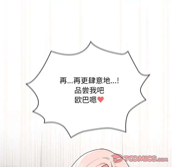 《疫情期间的家教生活》漫画最新章节第91话免费下拉式在线观看章节第【51】张图片