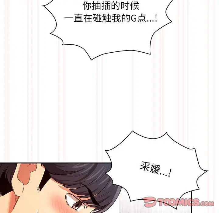 《疫情期间的家教生活》漫画最新章节第91话免费下拉式在线观看章节第【69】张图片