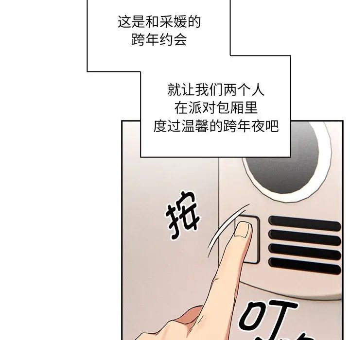 《疫情期间的家教生活》漫画最新章节第92话免费下拉式在线观看章节第【88】张图片