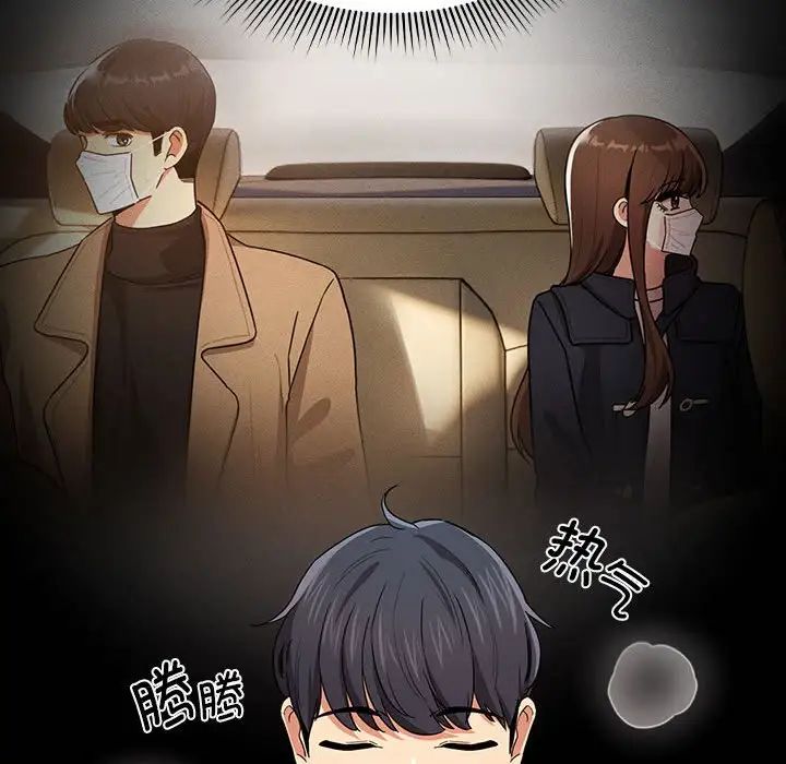 《疫情期间的家教生活》漫画最新章节第92话免费下拉式在线观看章节第【77】张图片