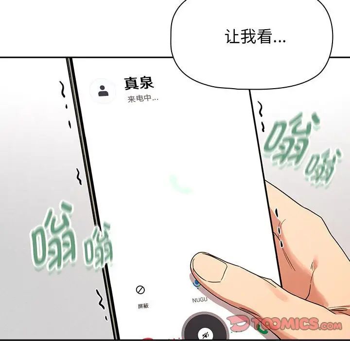 《疫情期间的家教生活》漫画最新章节第92话免费下拉式在线观看章节第【51】张图片