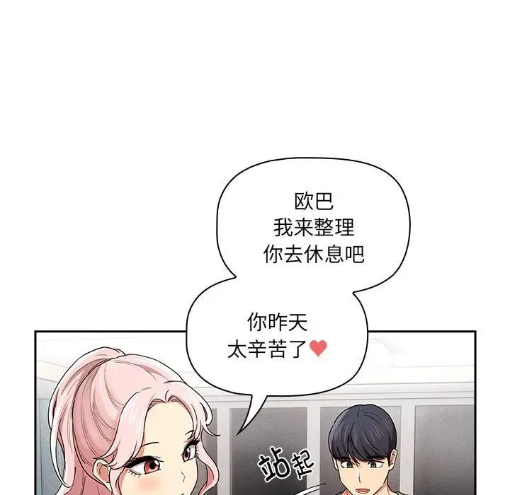 《疫情期间的家教生活》漫画最新章节第92话免费下拉式在线观看章节第【12】张图片