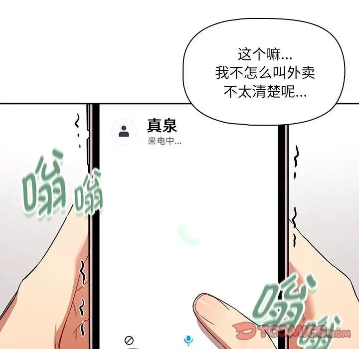 《疫情期间的家教生活》漫画最新章节第92话免费下拉式在线观看章节第【45】张图片