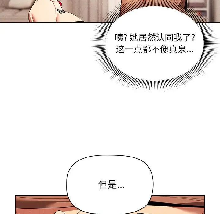 《疫情期间的家教生活》漫画最新章节第93话免费下拉式在线观看章节第【95】张图片