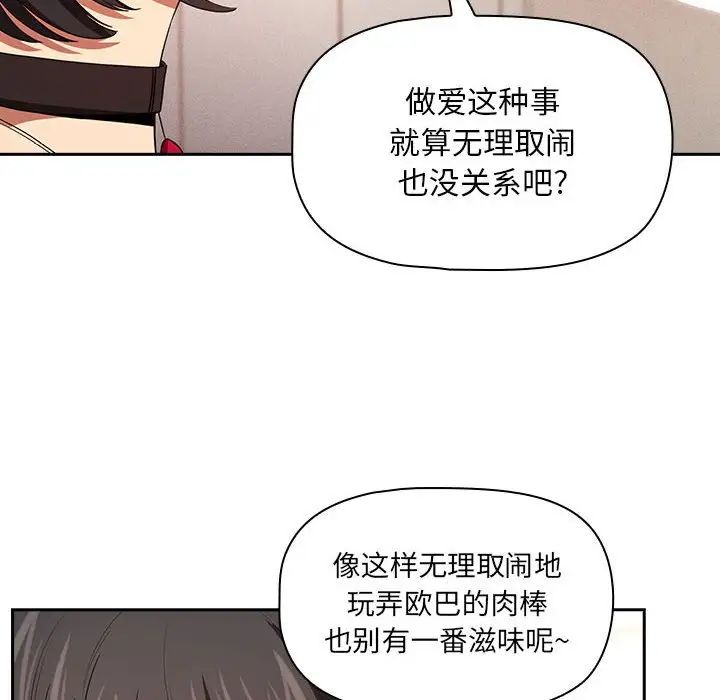 《疫情期间的家教生活》漫画最新章节第93话免费下拉式在线观看章节第【98】张图片