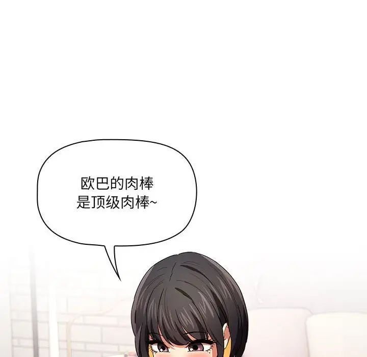 《疫情期间的家教生活》漫画最新章节第93话免费下拉式在线观看章节第【68】张图片