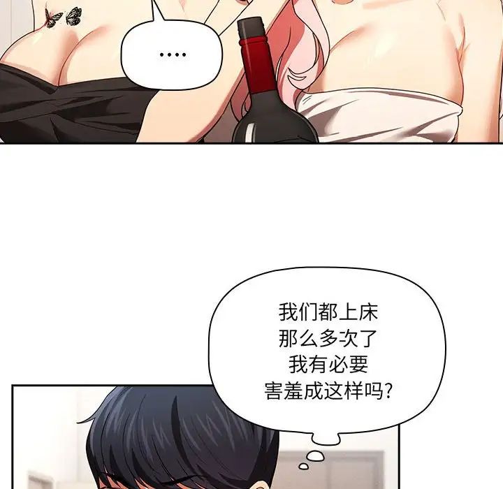 《疫情期间的家教生活》漫画最新章节第93话免费下拉式在线观看章节第【50】张图片