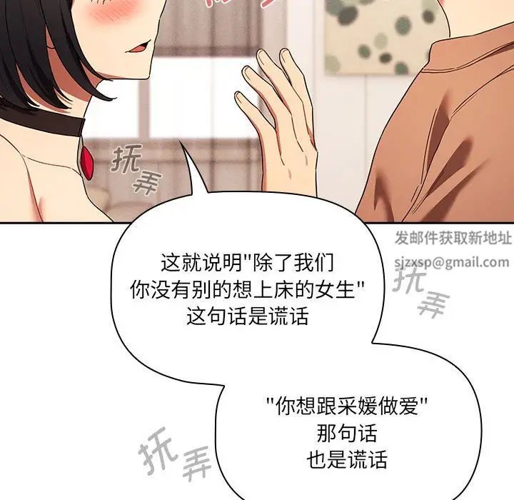 《疫情期间的家教生活》漫画最新章节第93话免费下拉式在线观看章节第【90】张图片