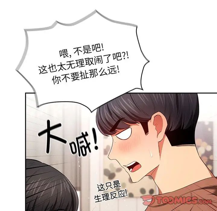 《疫情期间的家教生活》漫画最新章节第93话免费下拉式在线观看章节第【93】张图片