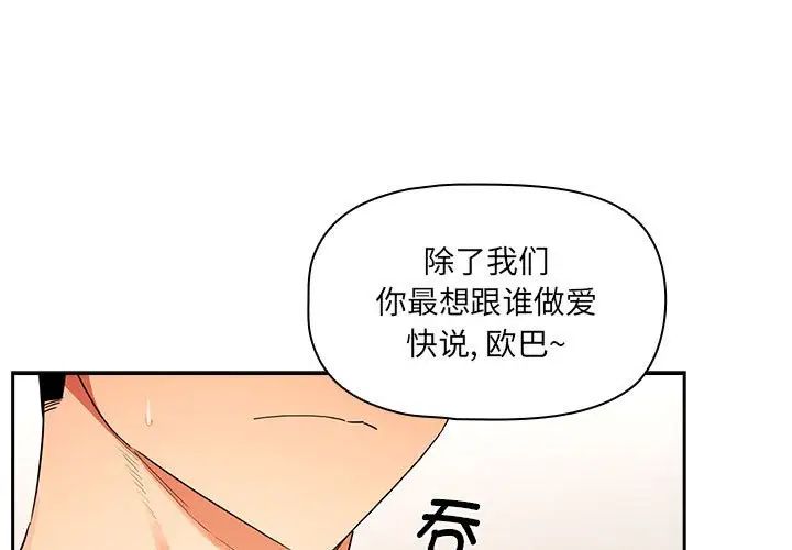 《疫情期间的家教生活》漫画最新章节第93话免费下拉式在线观看章节第【1】张图片