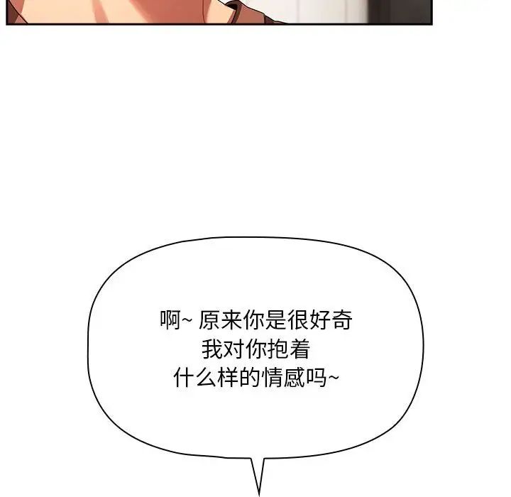 《疫情期间的家教生活》漫画最新章节第93话免费下拉式在线观看章节第【71】张图片