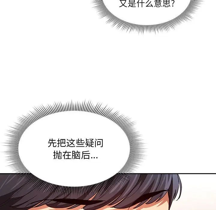 《疫情期间的家教生活》漫画最新章节第93话免费下拉式在线观看章节第【14】张图片