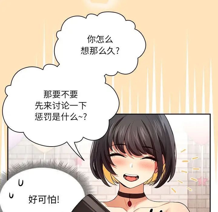 《疫情期间的家教生活》漫画最新章节第93话免费下拉式在线观看章节第【25】张图片