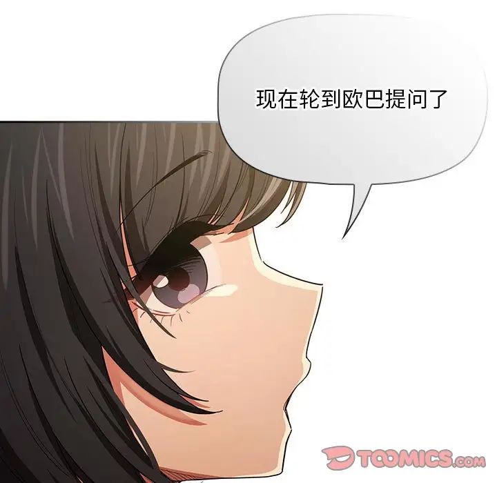 《疫情期间的家教生活》漫画最新章节第93话免费下拉式在线观看章节第【57】张图片