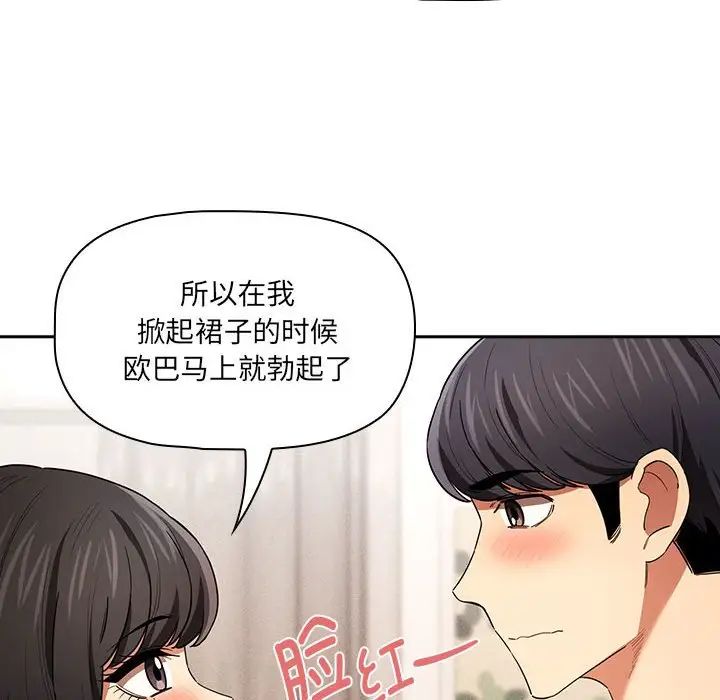 《疫情期间的家教生活》漫画最新章节第93话免费下拉式在线观看章节第【89】张图片