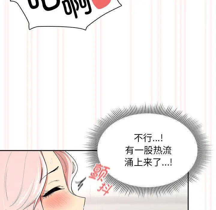 《疫情期间的家教生活》漫画最新章节第94话免费下拉式在线观看章节第【79】张图片