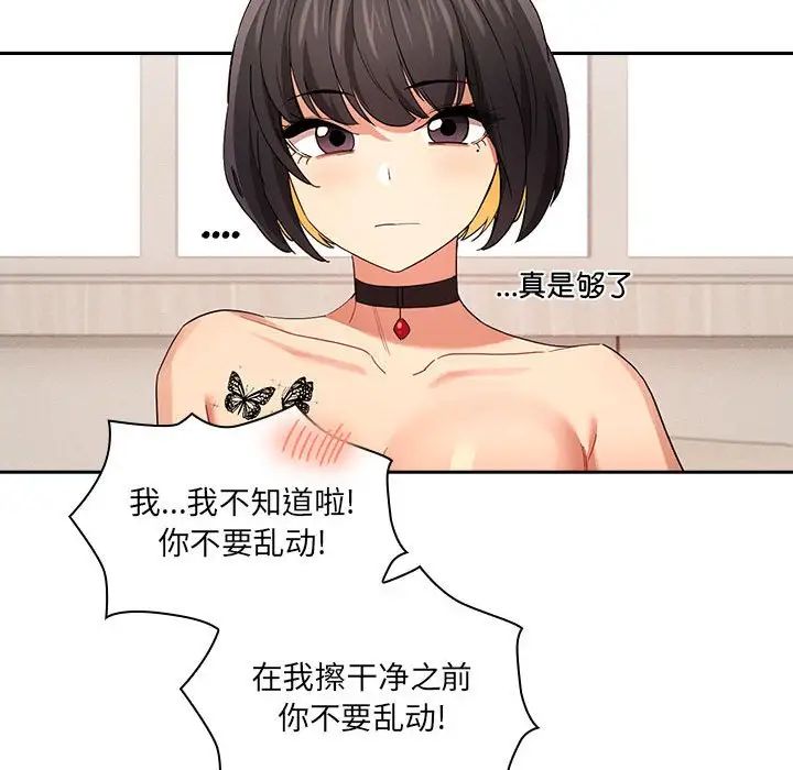 《疫情期间的家教生活》漫画最新章节第94话免费下拉式在线观看章节第【97】张图片