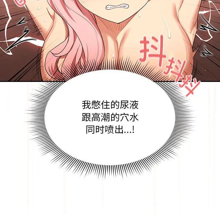 《疫情期间的家教生活》漫画最新章节第94话免费下拉式在线观看章节第【88】张图片