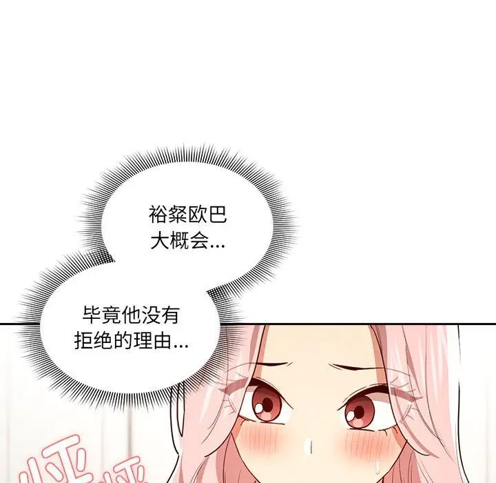 《疫情期间的家教生活》漫画最新章节第94话免费下拉式在线观看章节第【22】张图片