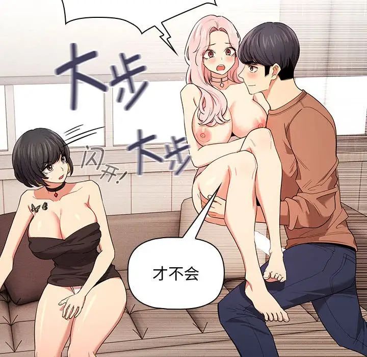 《疫情期间的家教生活》漫画最新章节第94话免费下拉式在线观看章节第【100】张图片